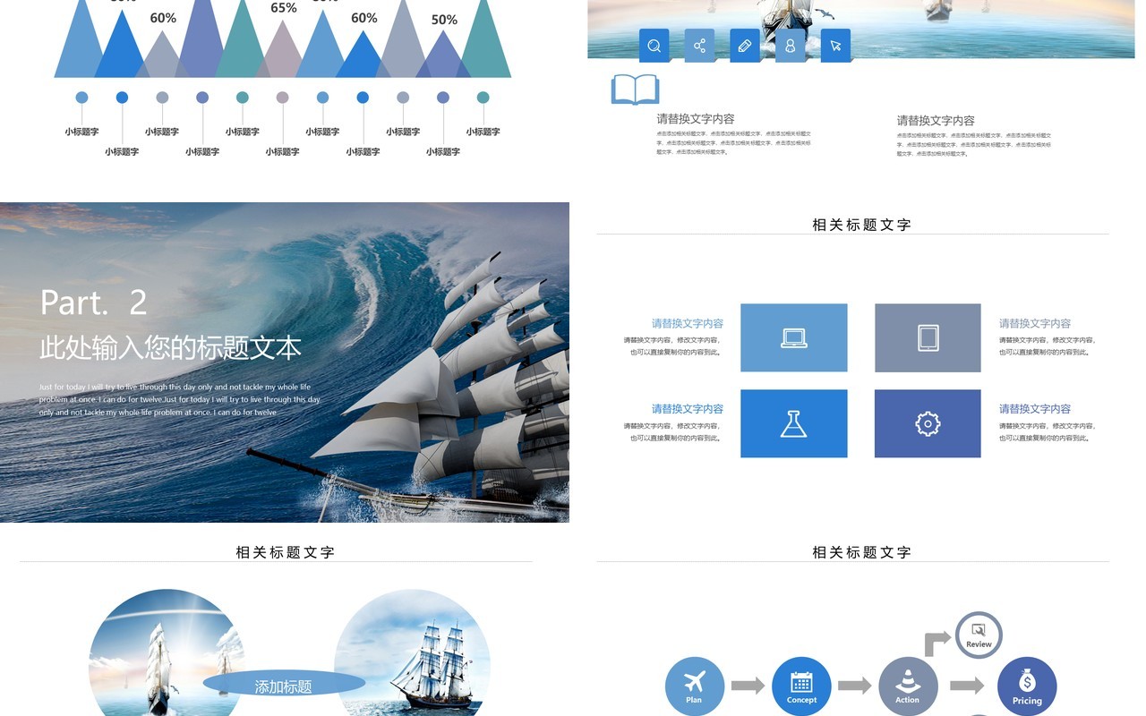 乘梦飞翔再创辉煌工作总结汇报PPT模板