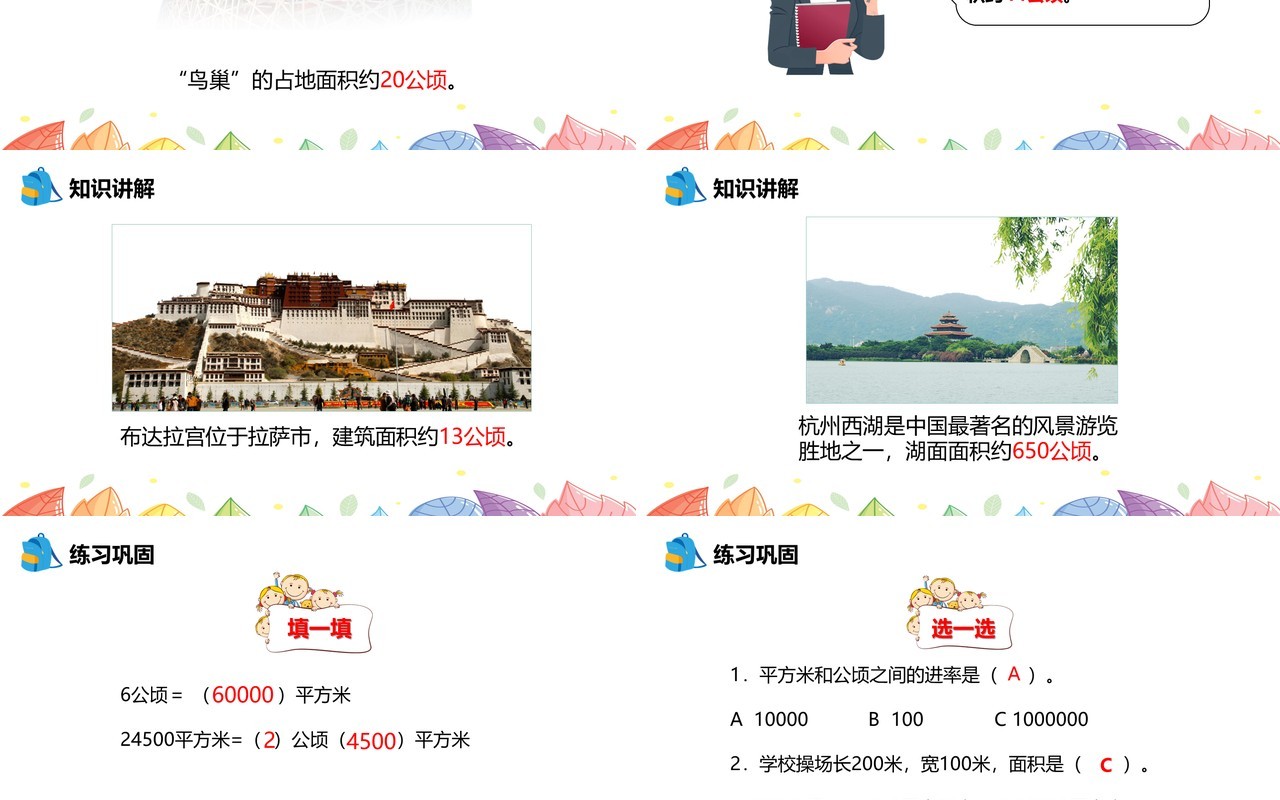 部编版四年级数学上册公顷的认识课件PPT模板
