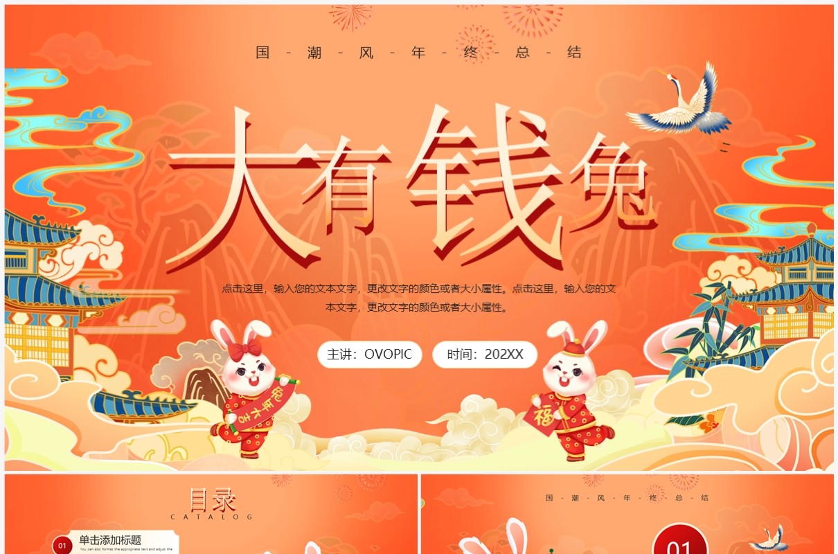 红色中国风2023大有钱兔PPT模板
