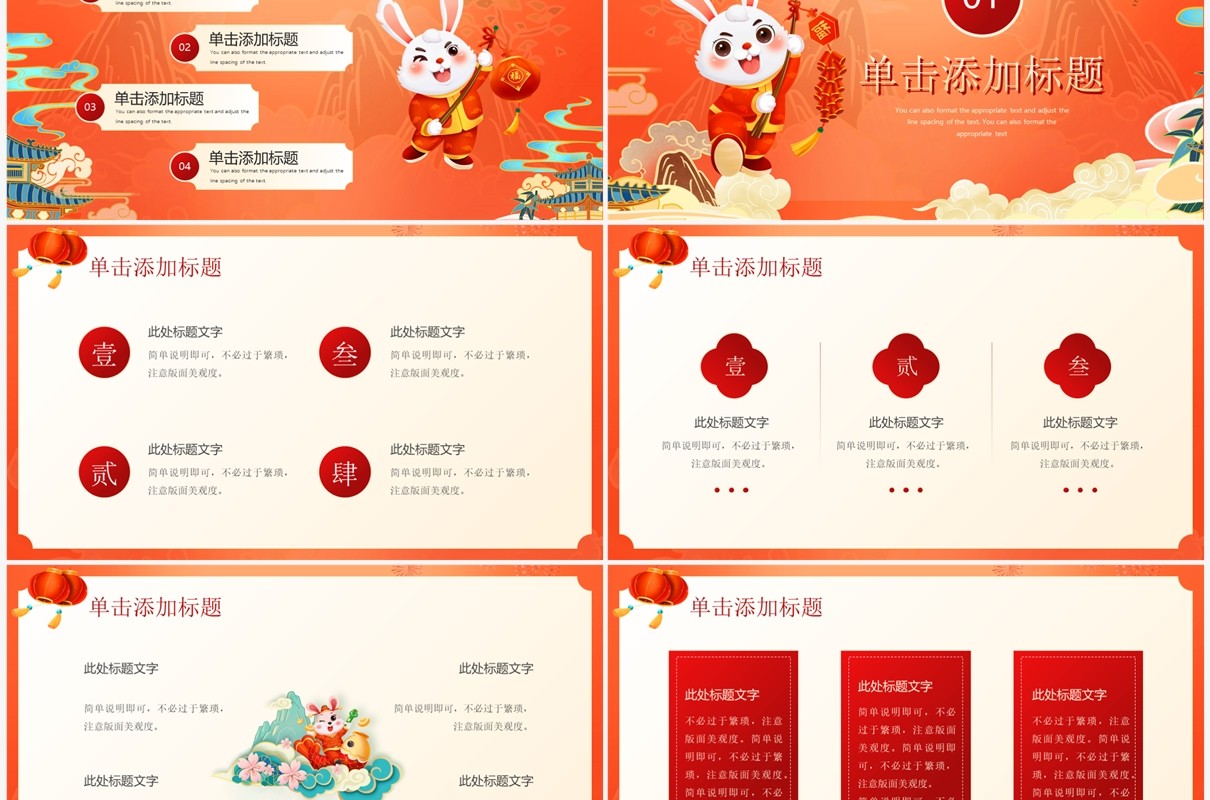 红色中国风2023大有钱兔PPT模板