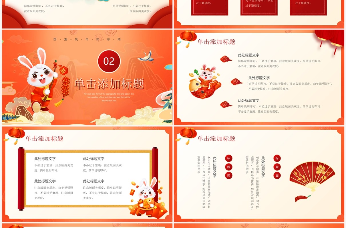 红色中国风2023大有钱兔PPT模板