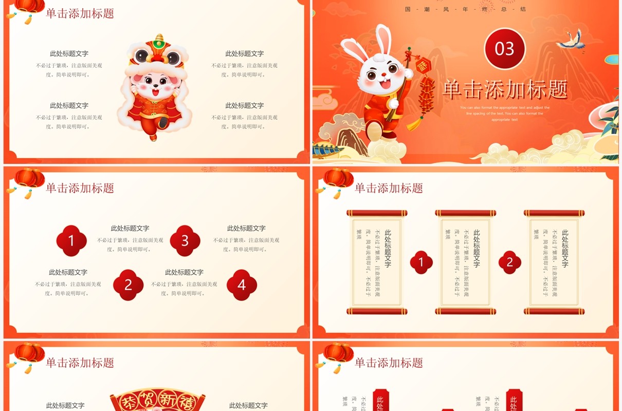 红色中国风2023大有钱兔PPT模板