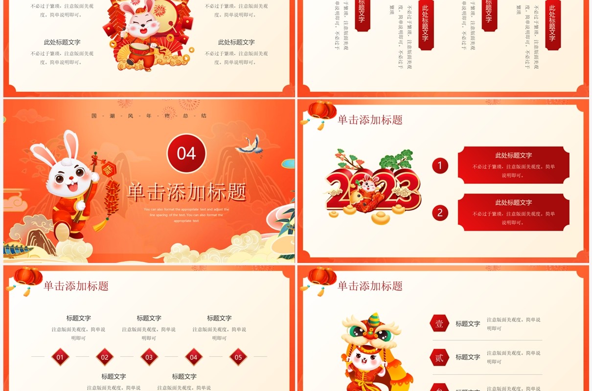 红色中国风2023大有钱兔PPT模板