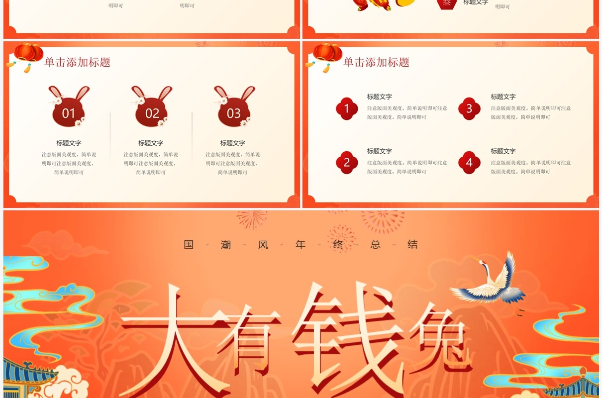 红色中国风2023大有钱兔PPT模板
