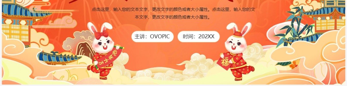 红色中国风2023大有钱兔PPT模板