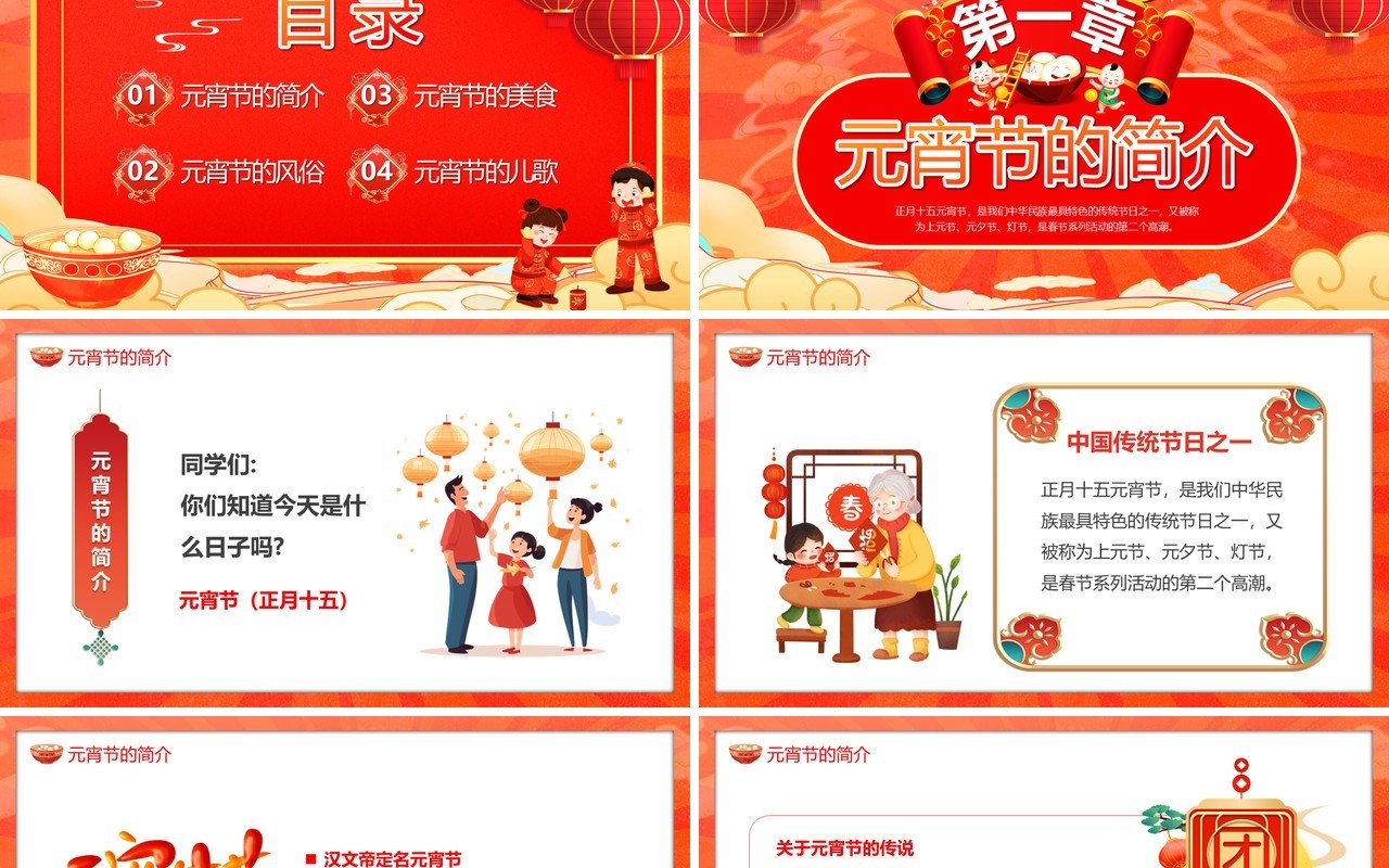 红色中国风元宵佳节猜灯谜PPT模板