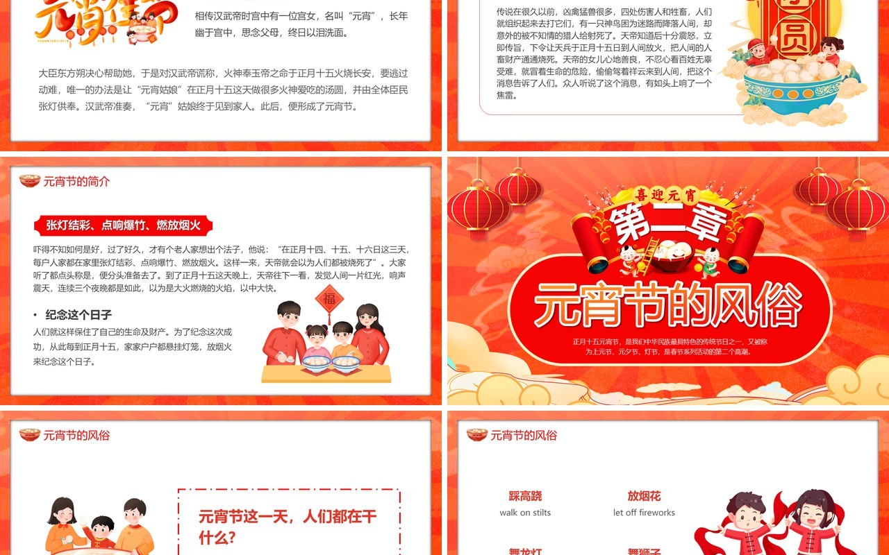 红色中国风元宵佳节猜灯谜PPT模板