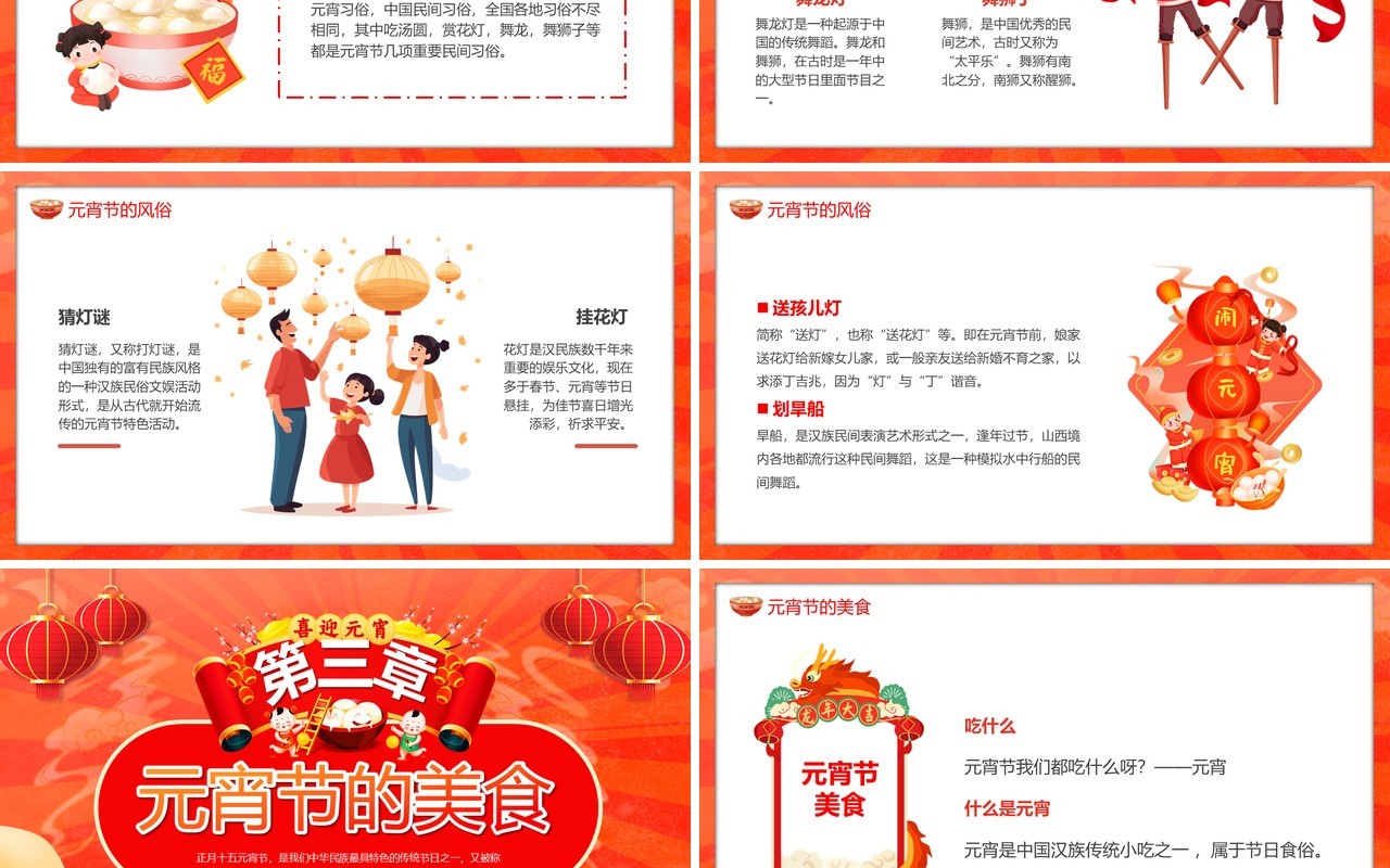 红色中国风元宵佳节猜灯谜PPT模板
