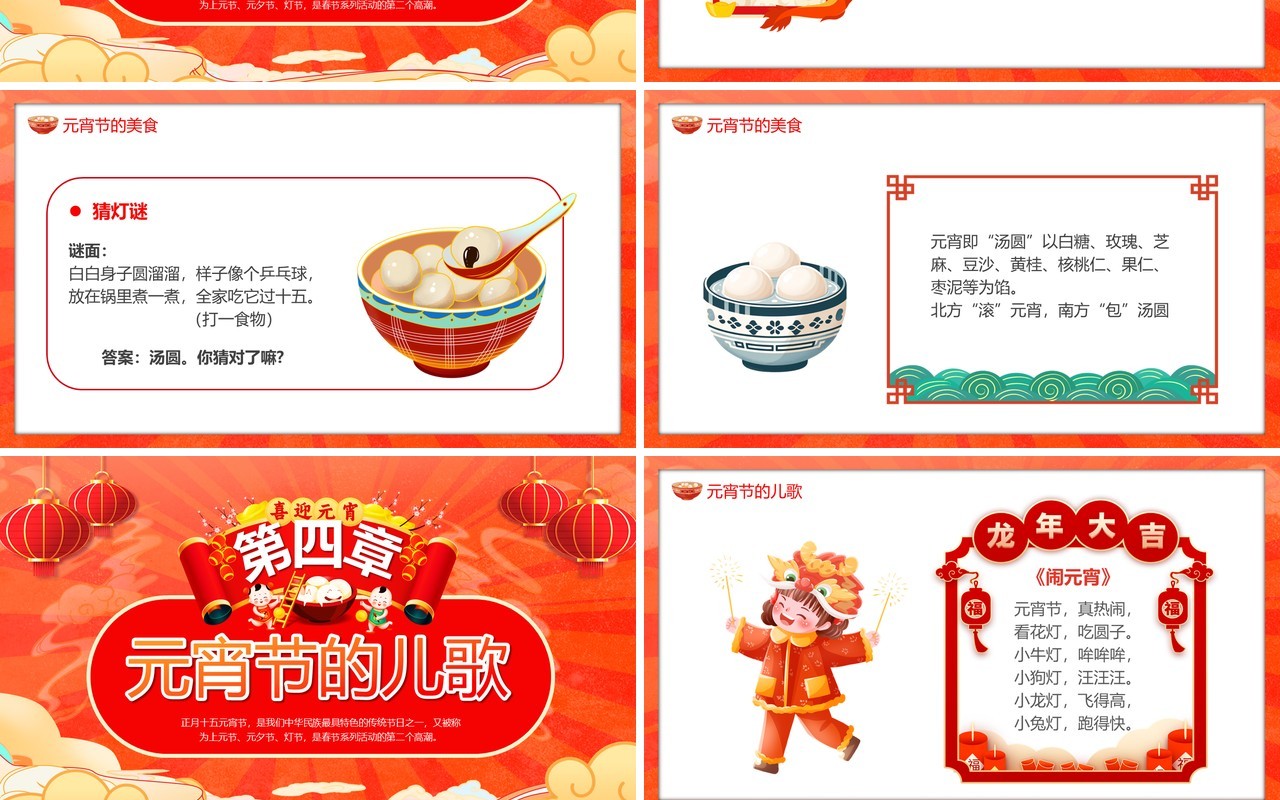 红色中国风元宵佳节猜灯谜PPT模板