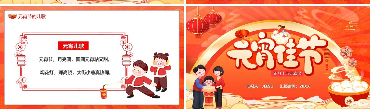 红色中国风元宵佳节猜灯谜PPT模板