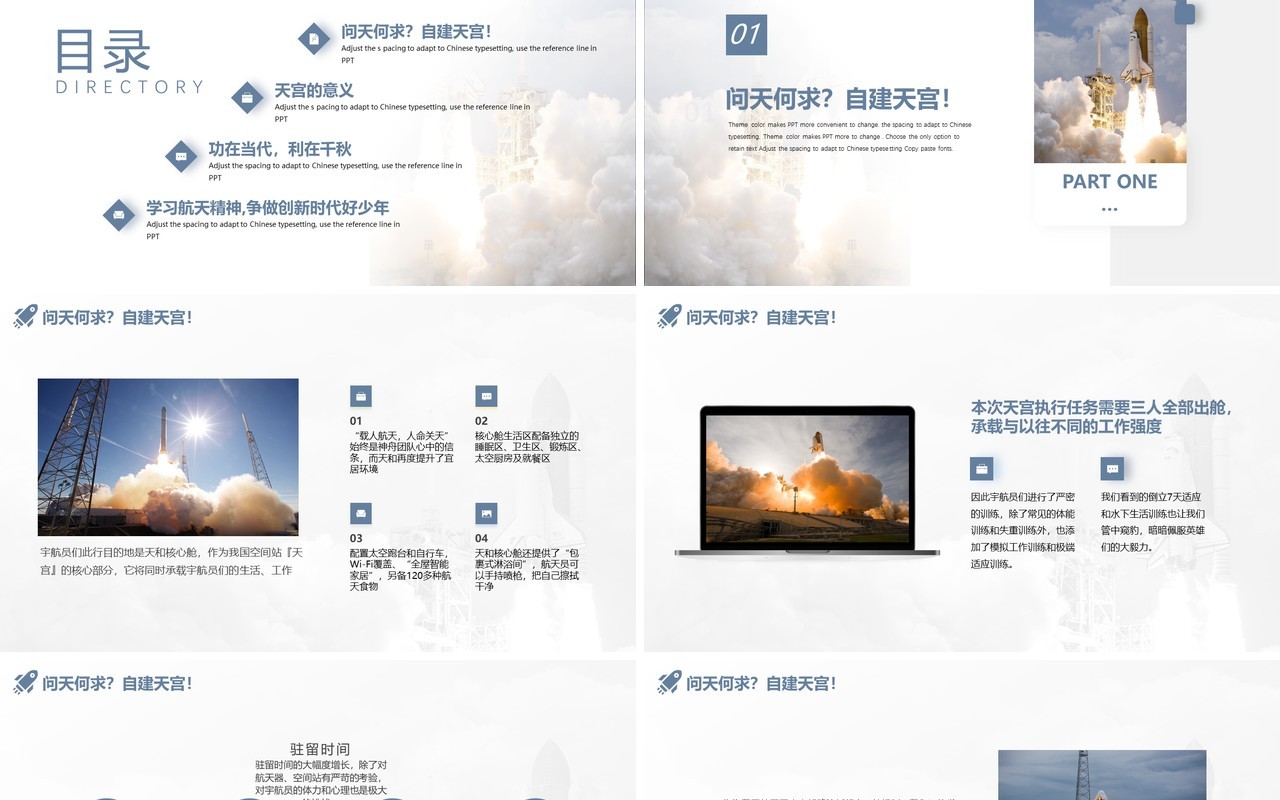简约神州十二号成功发射主题班会动态PPT模板