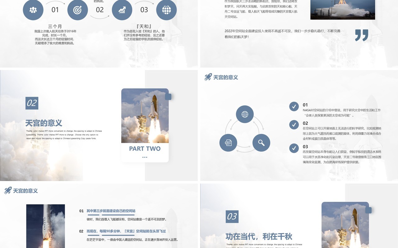 简约神州十二号成功发射主题班会动态PPT模板