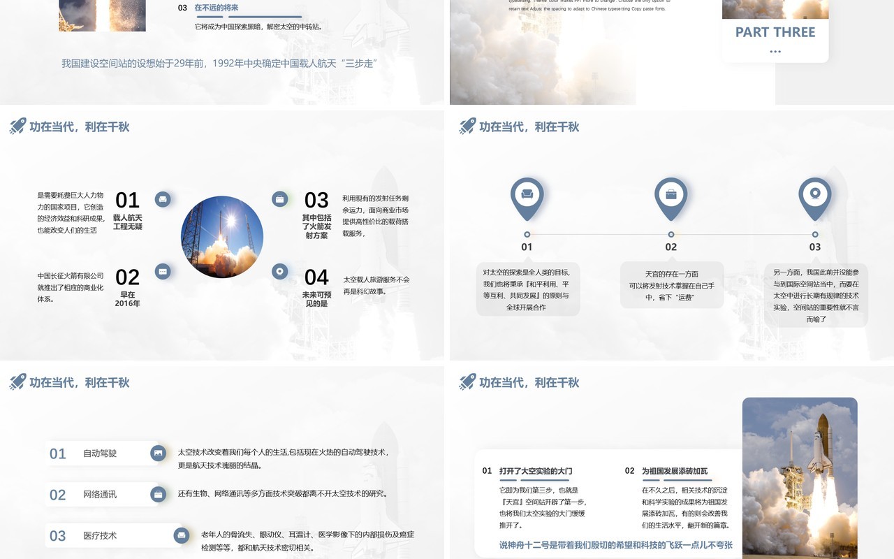 简约神州十二号成功发射主题班会动态PPT模板