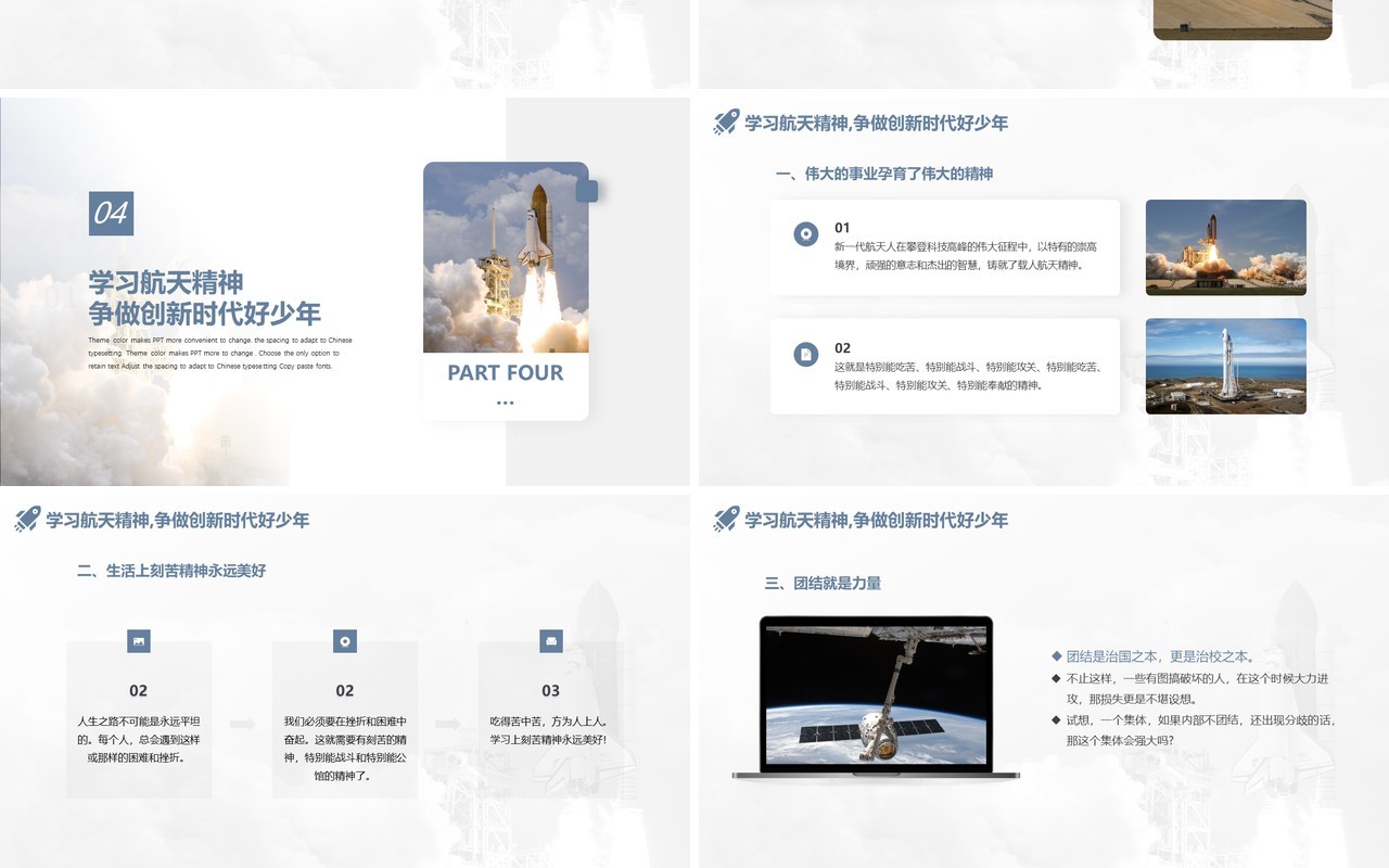 简约神州十二号成功发射主题班会动态PPT模板