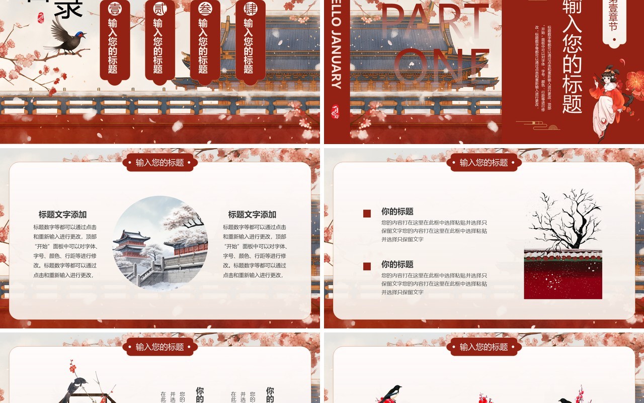 红色中国风一月你好PPT通用模板