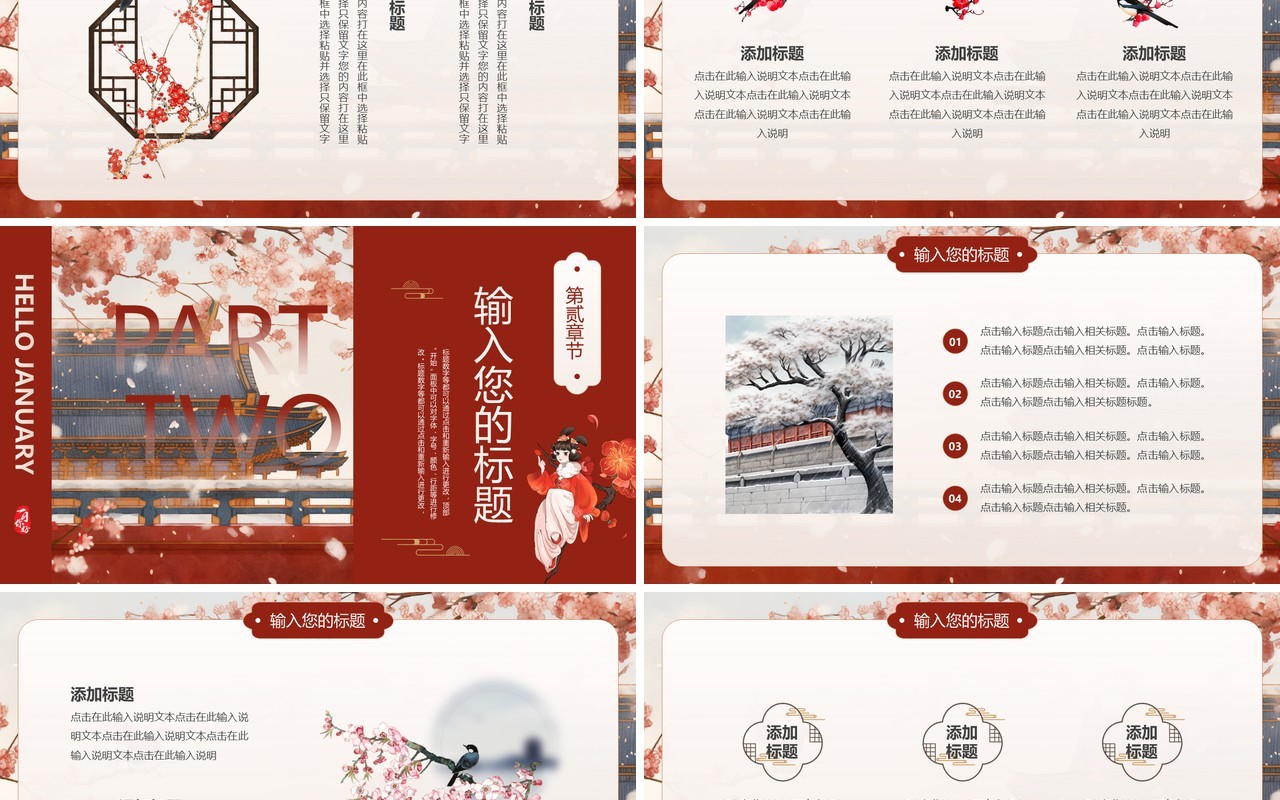 红色中国风一月你好PPT通用模板