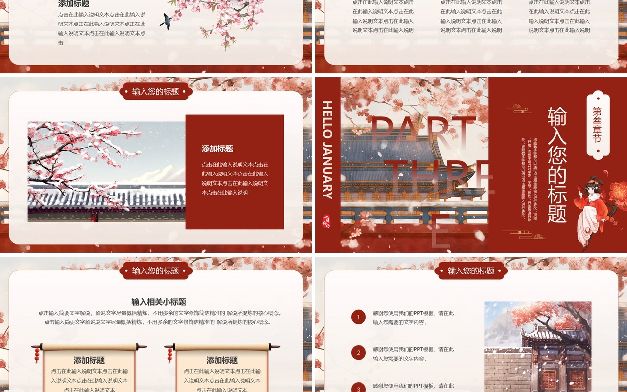 红色中国风一月你好PPT通用模板