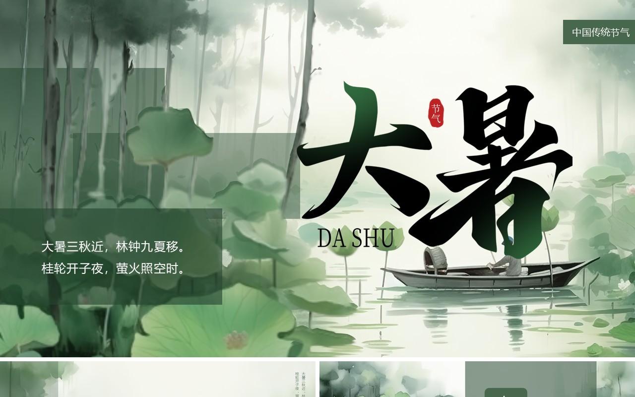 绿色插画风二十四节气之大暑PPT模板