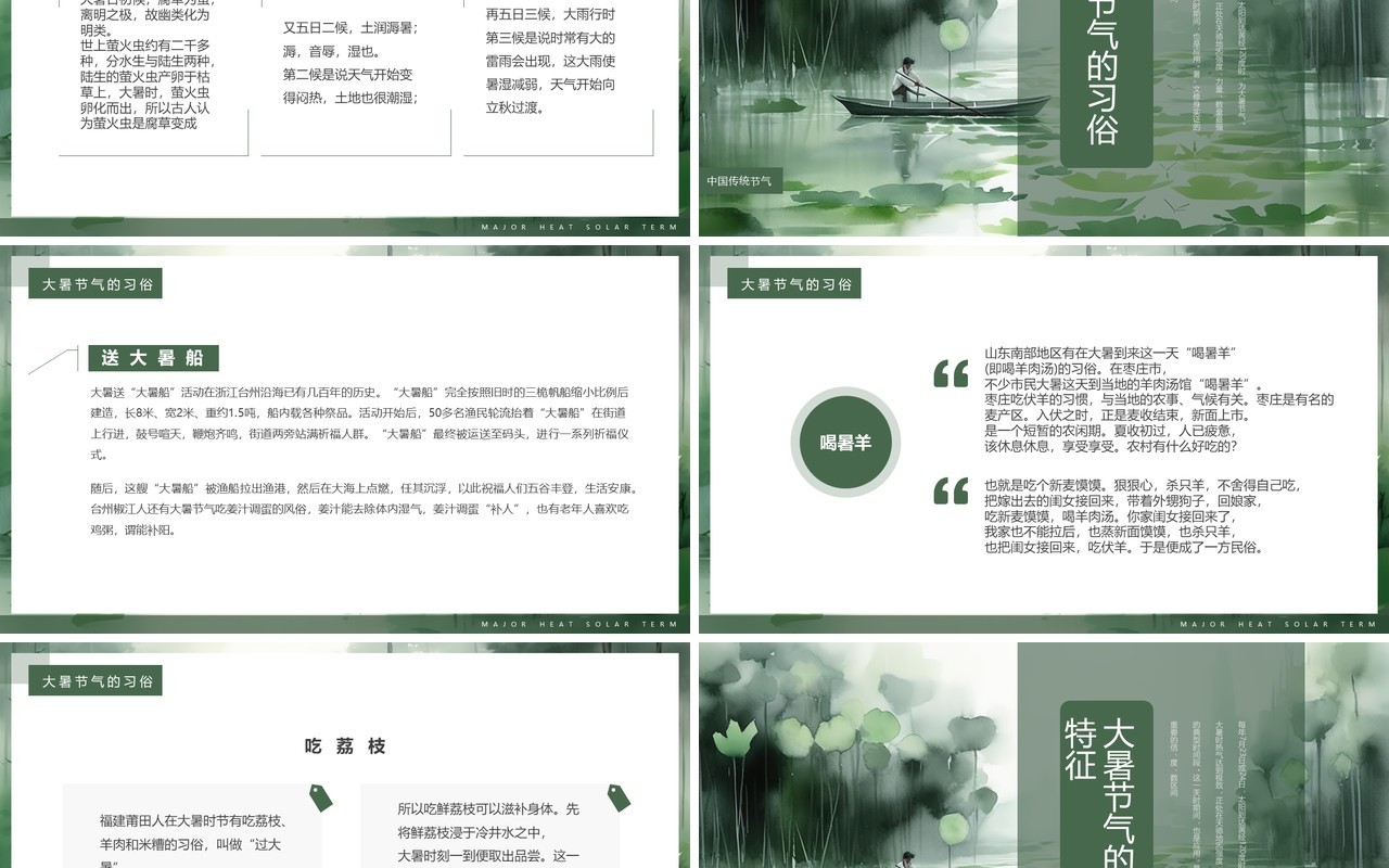 绿色插画风二十四节气之大暑PPT模板