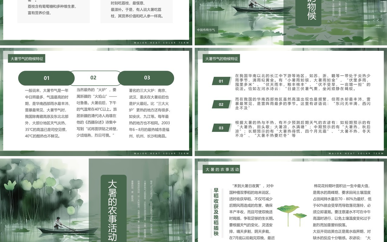 绿色插画风二十四节气之大暑PPT模板