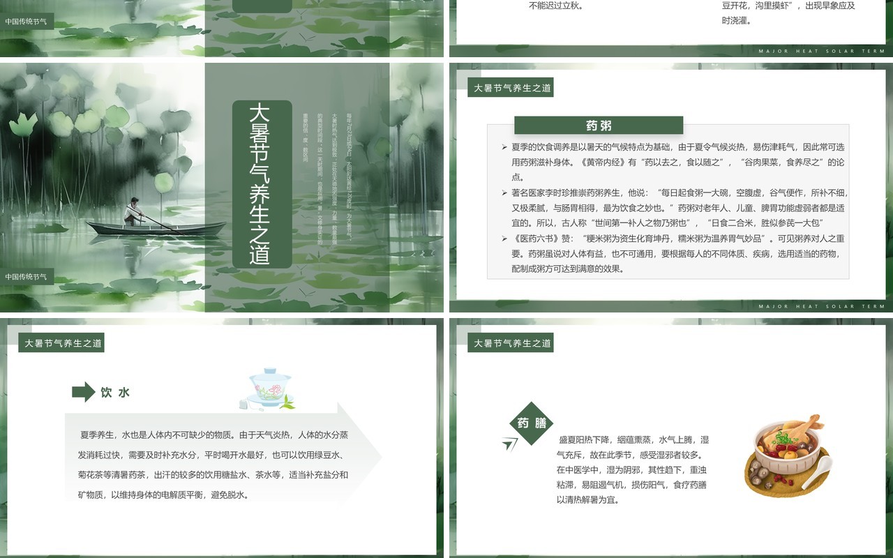 绿色插画风二十四节气之大暑PPT模板