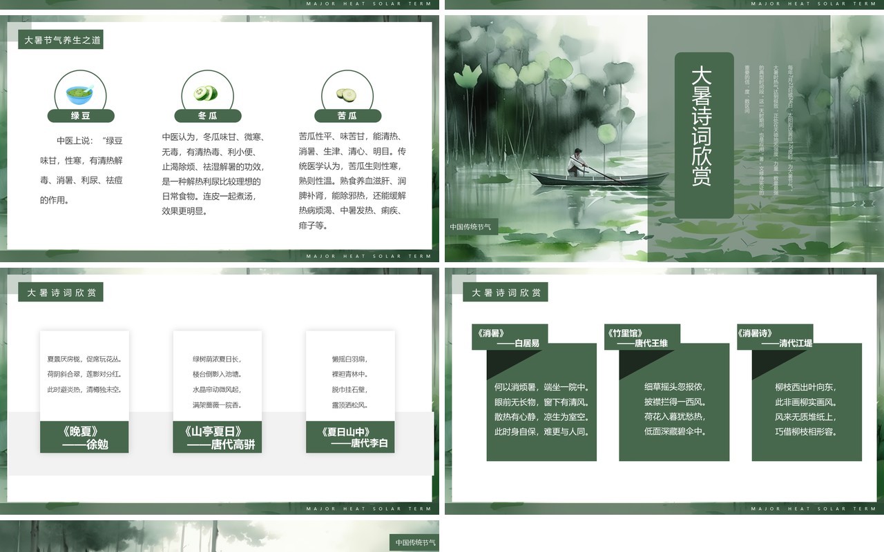 绿色插画风二十四节气之大暑PPT模板