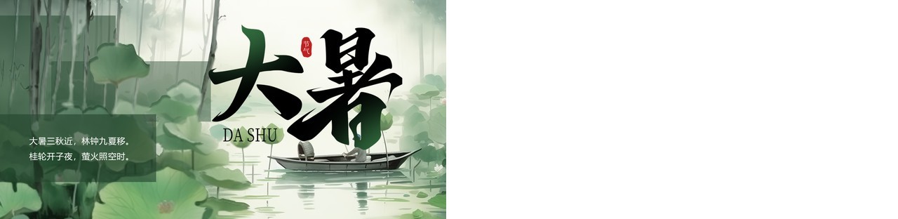 绿色插画风二十四节气之大暑PPT模板