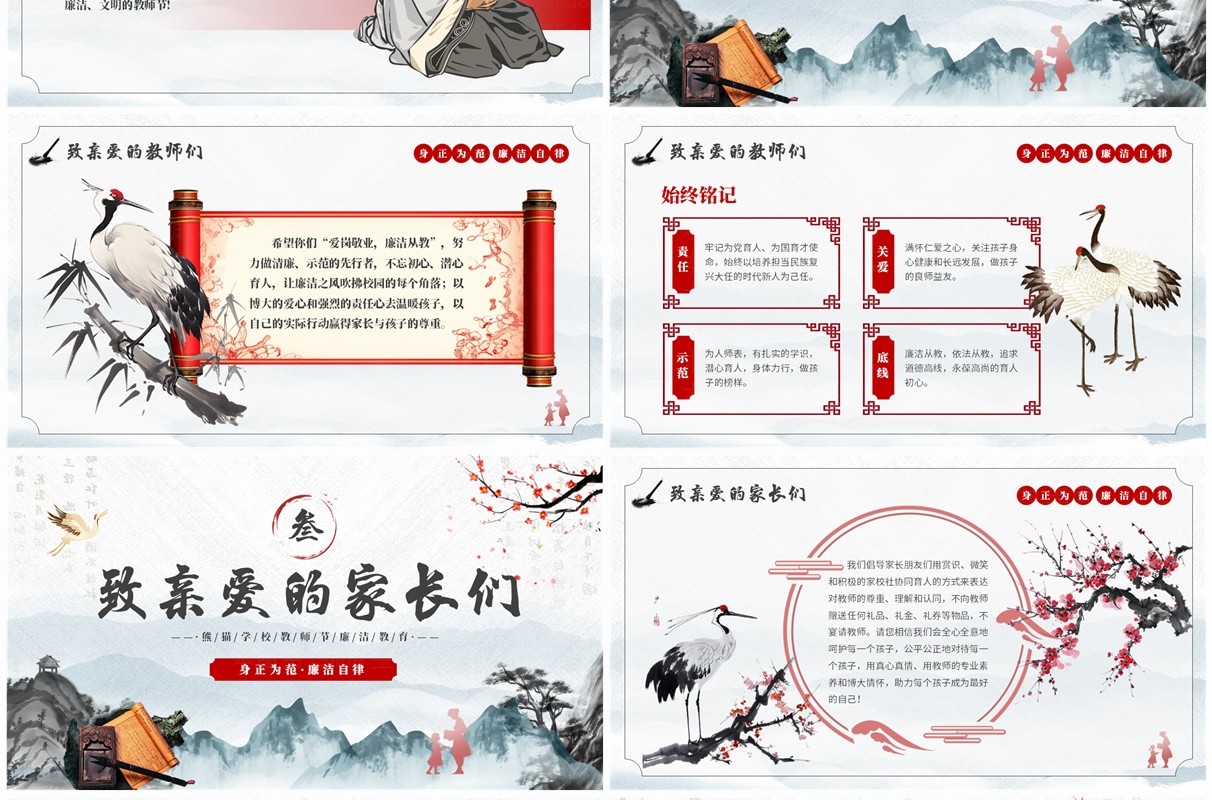 红色中国风守教育初心做廉洁教师PPT模板