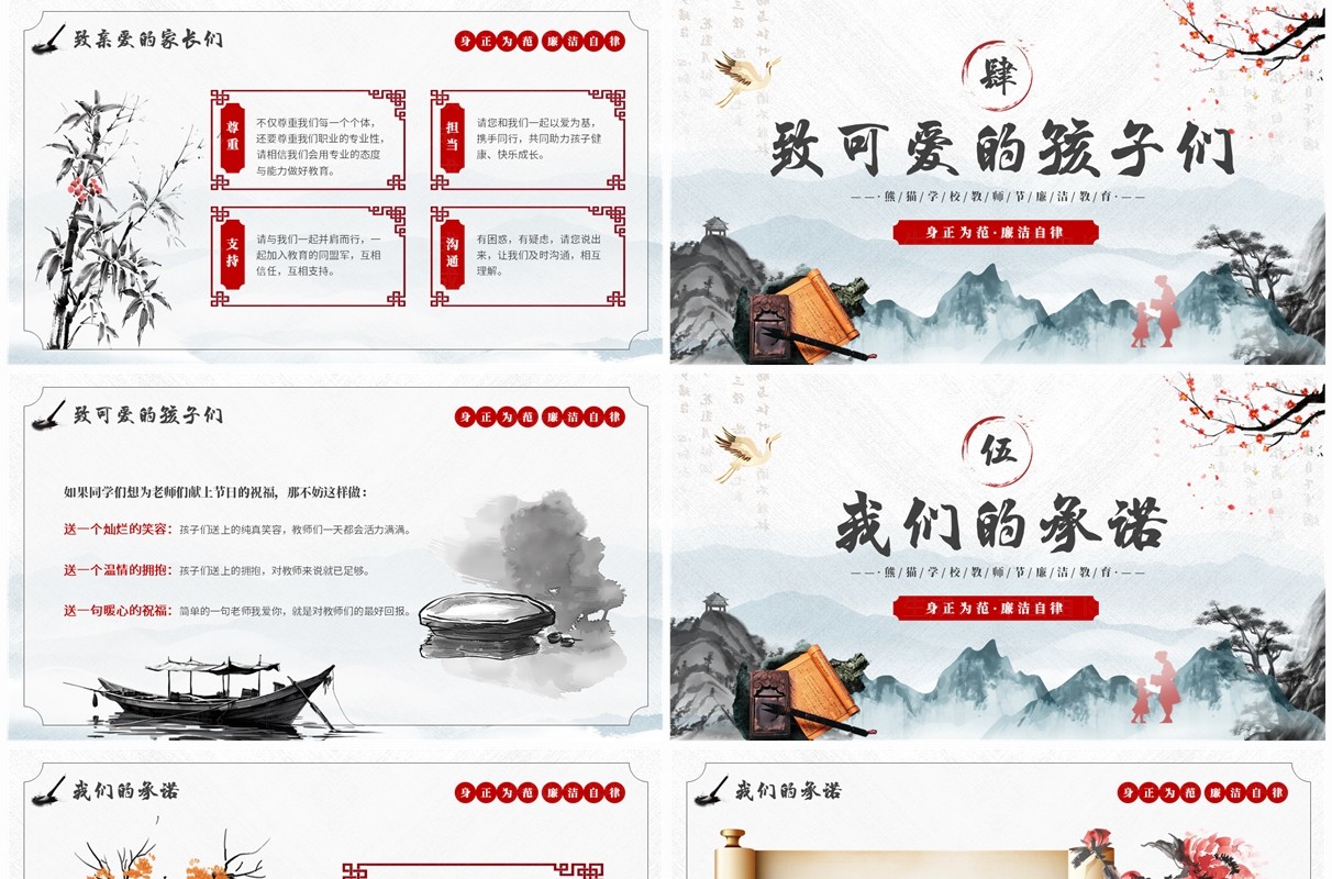 红色中国风守教育初心做廉洁教师PPT模板