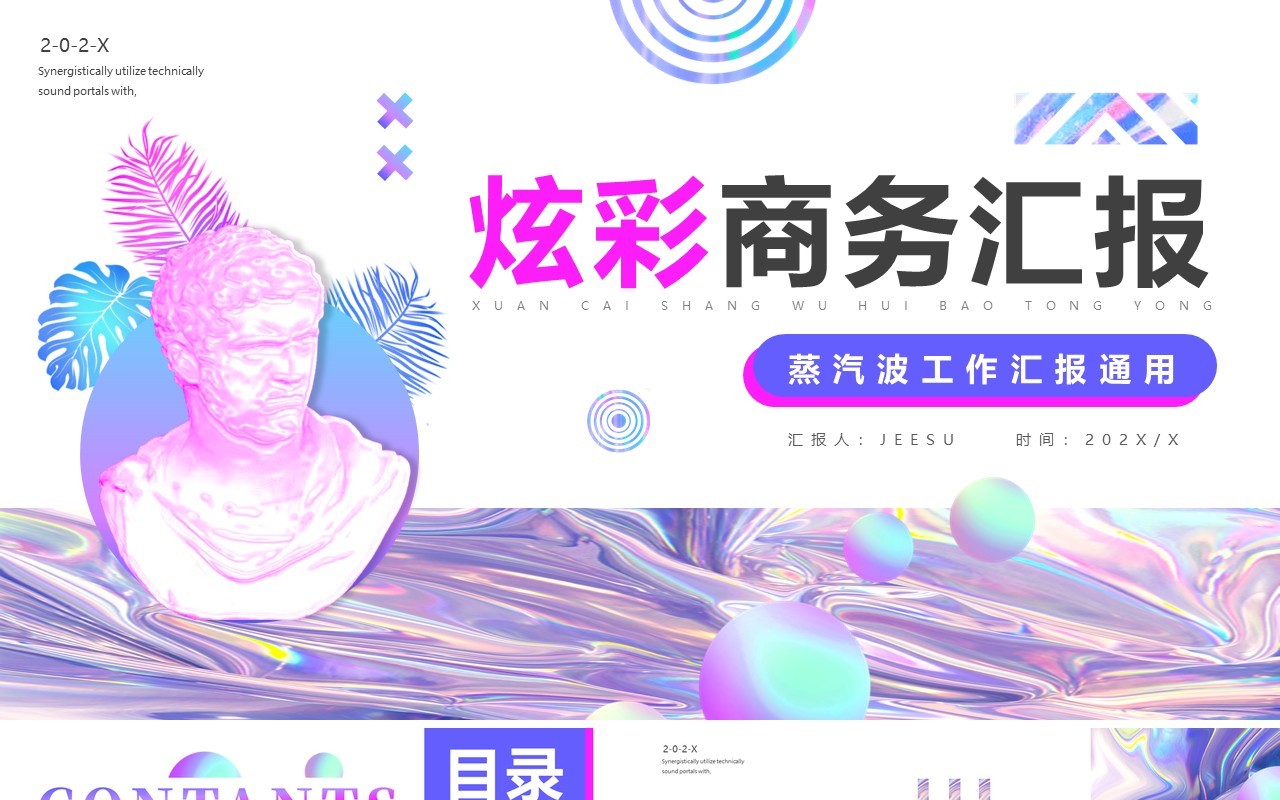 紫色镭射蒸汽波创意工作汇报PPT通用模板