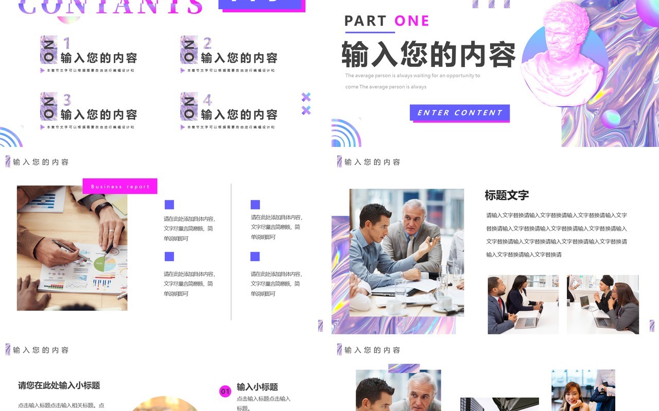 紫色镭射蒸汽波创意工作汇报PPT通用模板