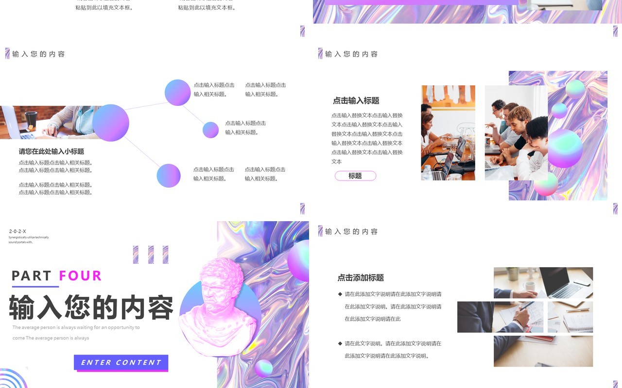 紫色镭射蒸汽波创意工作汇报PPT通用模板