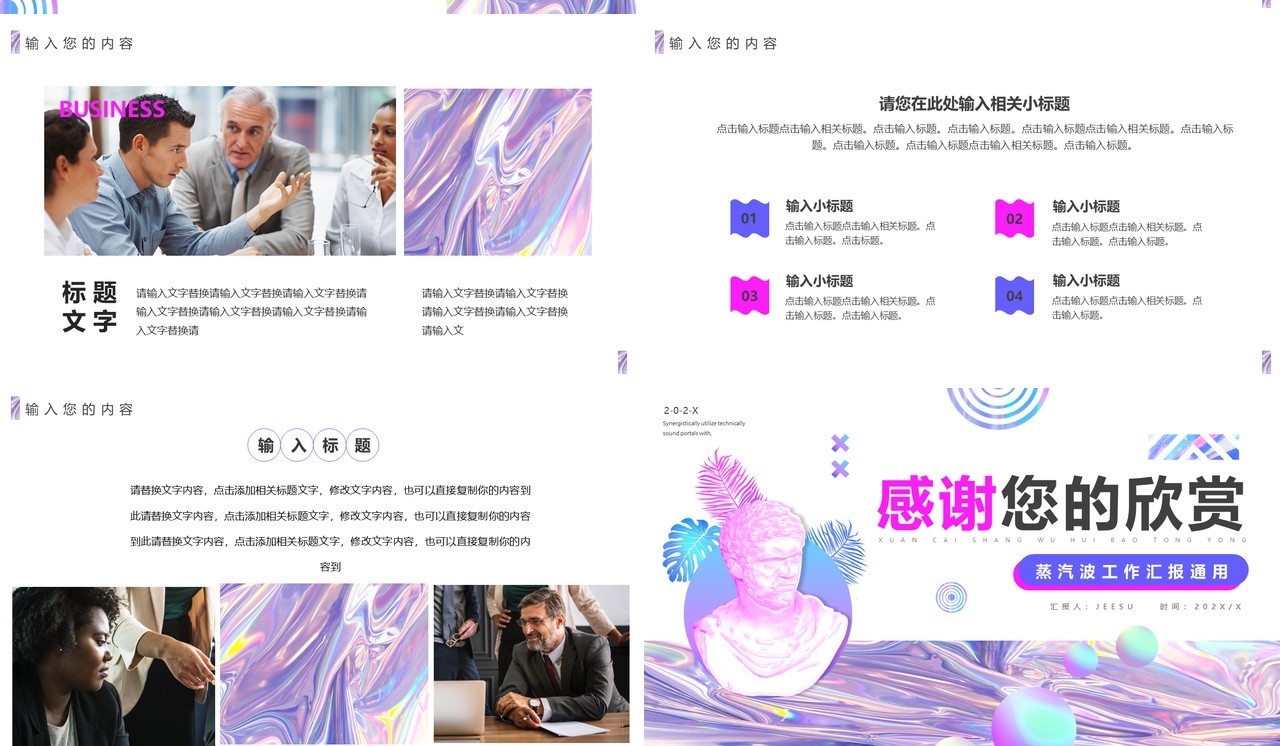 紫色镭射蒸汽波创意工作汇报PPT通用模板