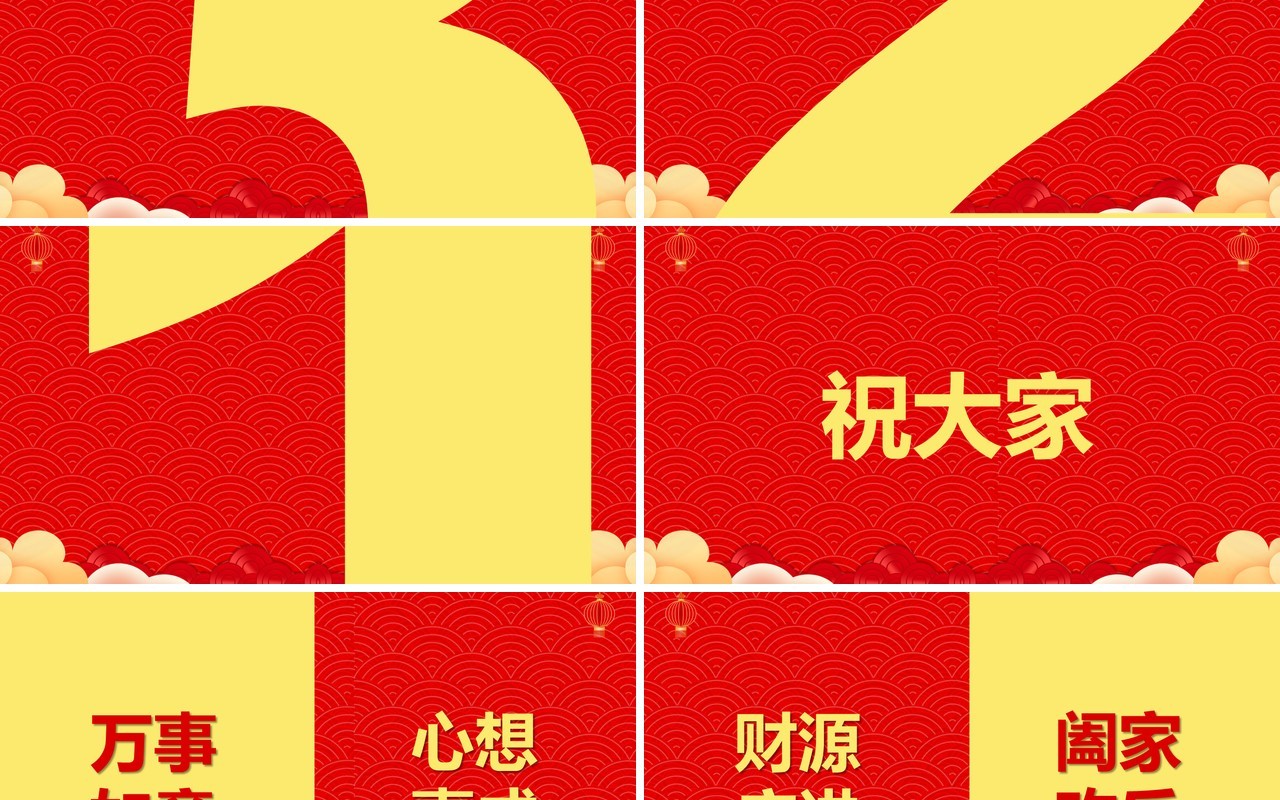 红色中国风新年祝福快闪PPT模板