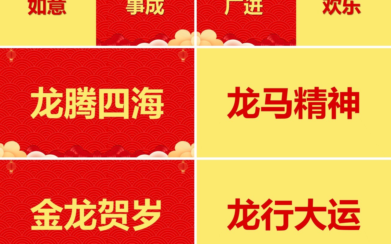红色中国风新年祝福快闪PPT模板