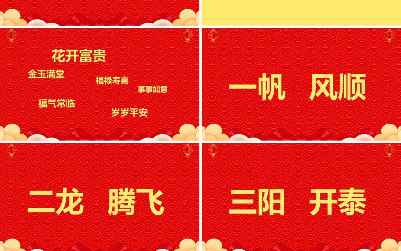 红色中国风新年祝福快闪PPT模板
