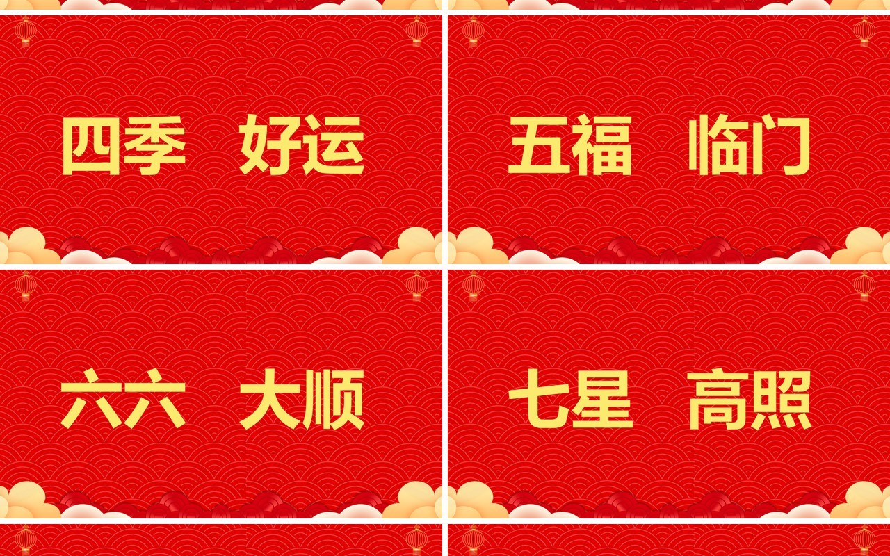 红色中国风新年祝福快闪PPT模板