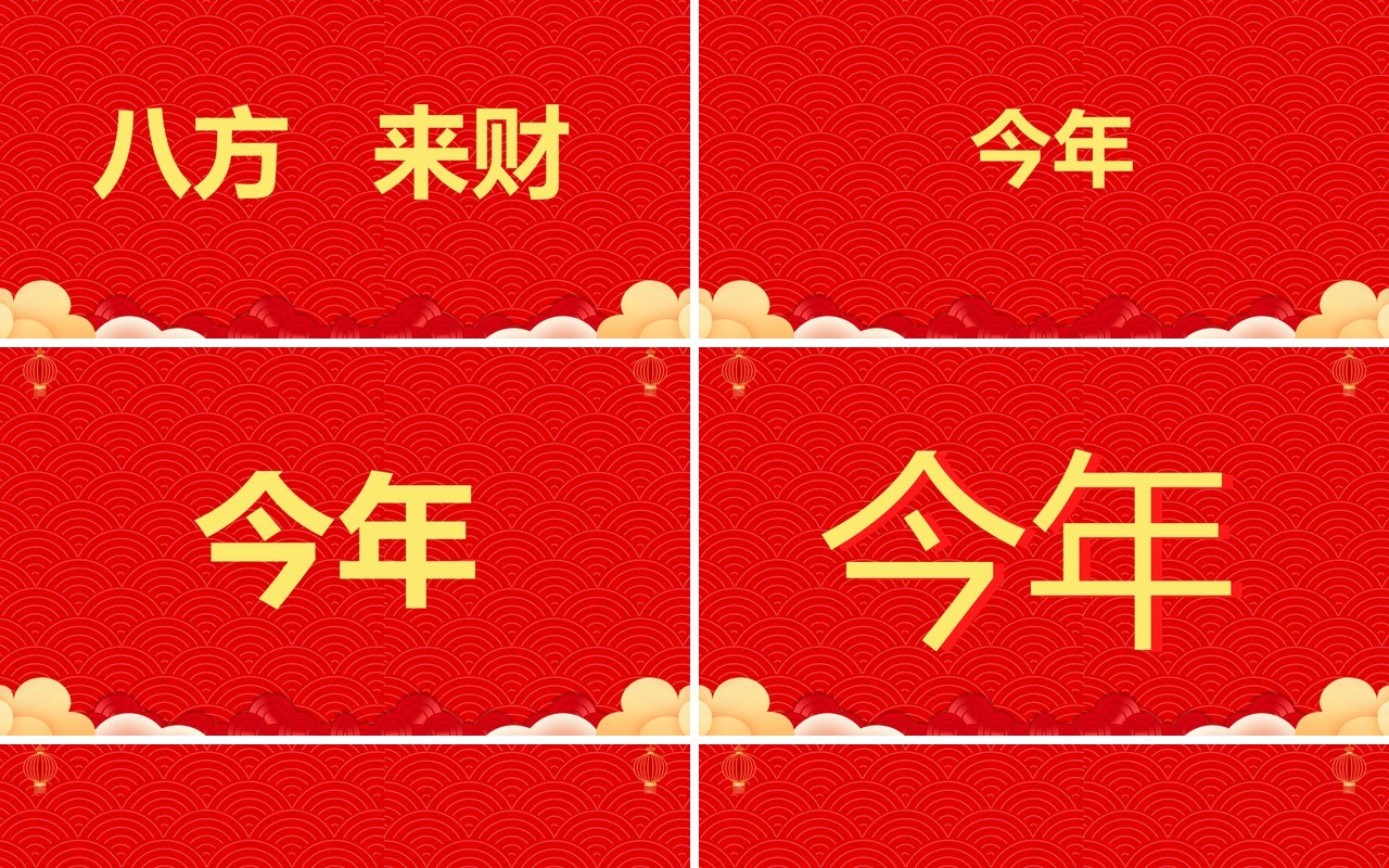 红色中国风新年祝福快闪PPT模板