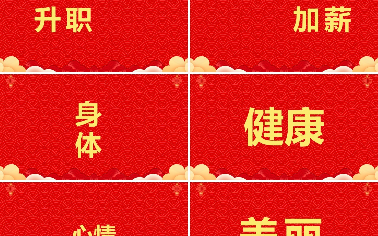红色中国风新年祝福快闪PPT模板