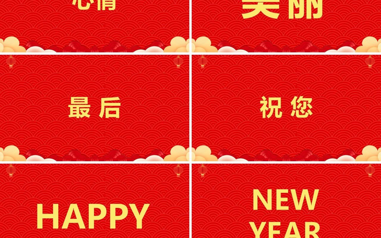 红色中国风新年祝福快闪PPT模板