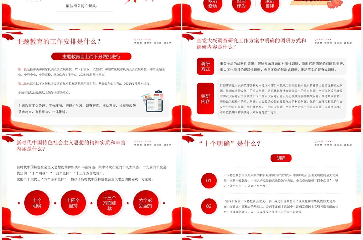 红色简约风2023年党政主题教育PPT模板