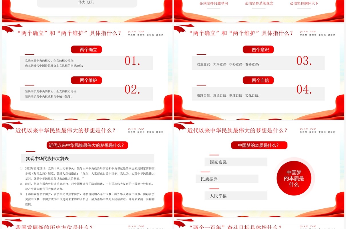 红色简约风2023年党政主题教育PPT模板