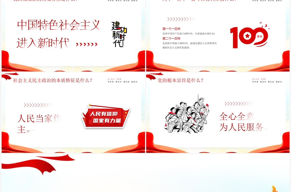 红色简约风2023年党政主题教育PPT模板