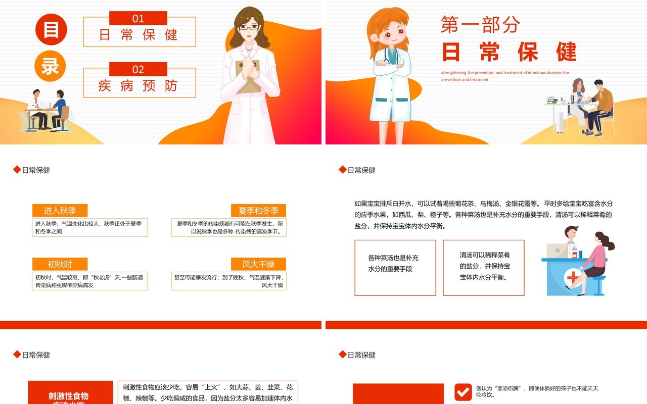秋季加强传染病的防治秋季卫生知识动态PPT模板