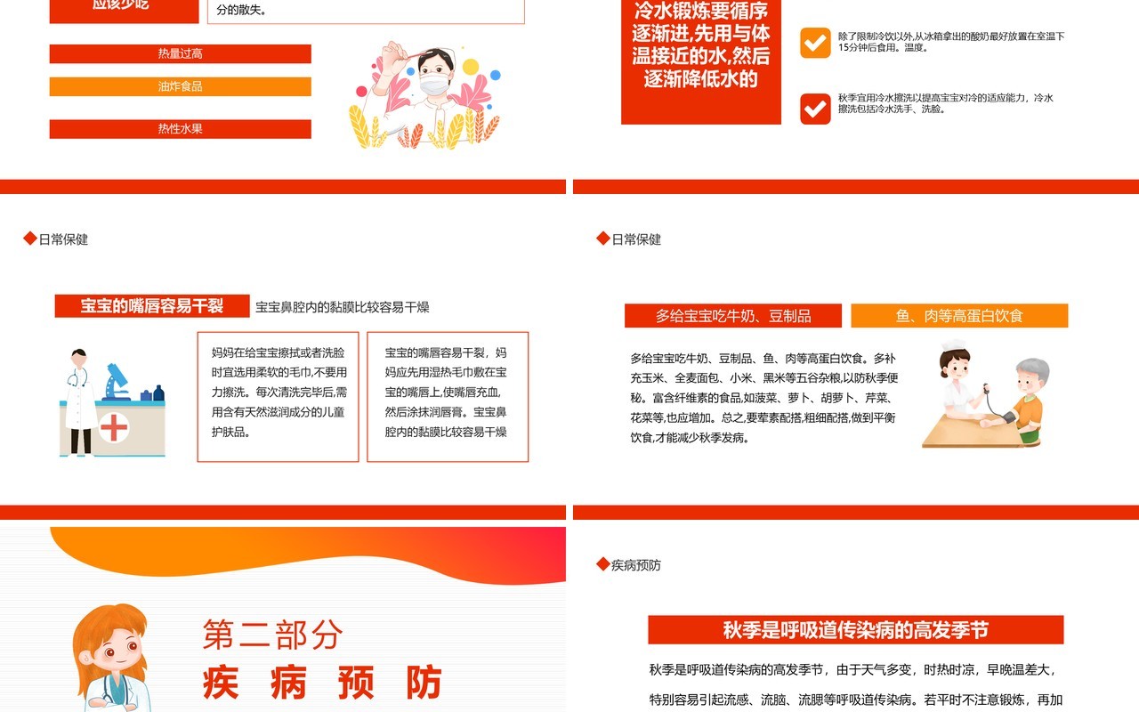 秋季加强传染病的防治秋季卫生知识动态PPT模板