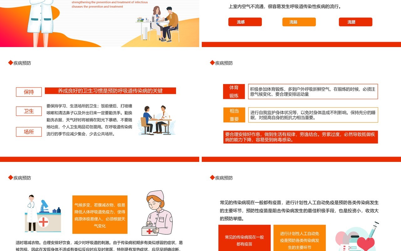 秋季加强传染病的防治秋季卫生知识动态PPT模板