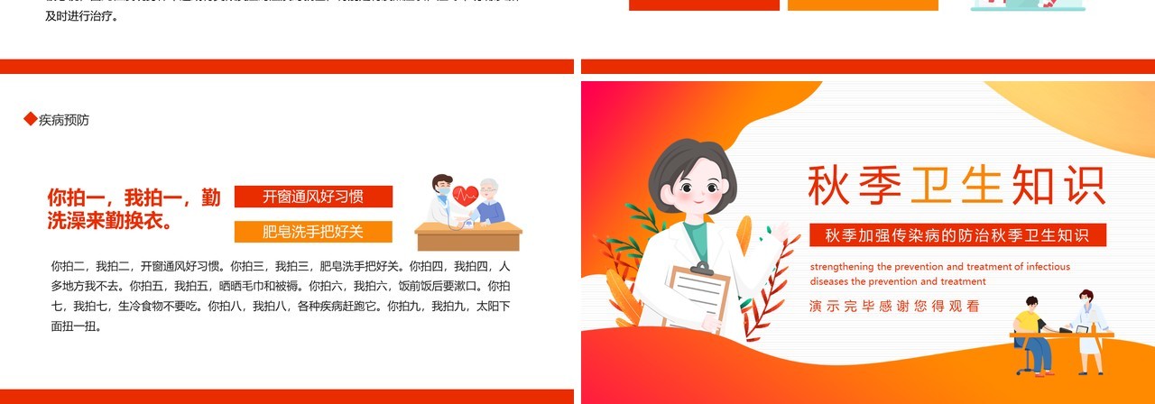 秋季加强传染病的防治秋季卫生知识动态PPT模板