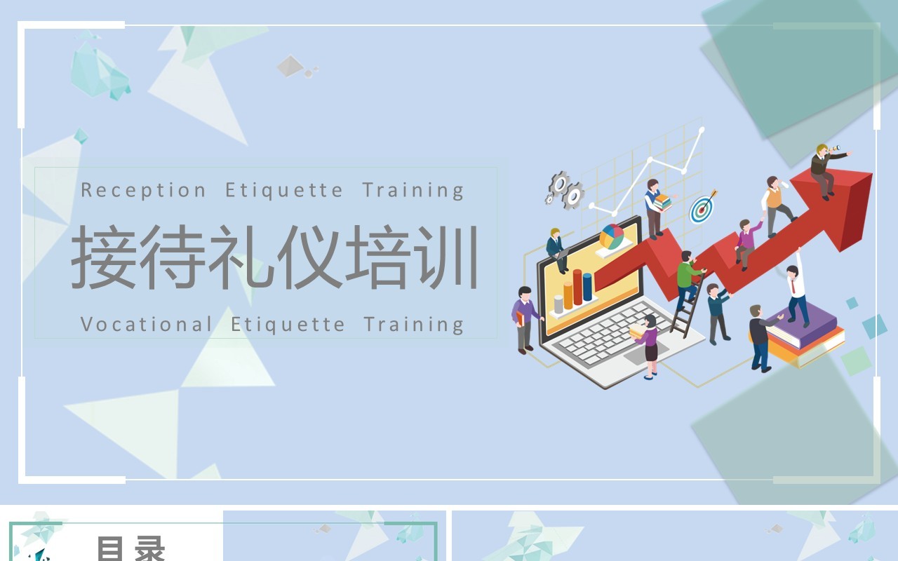 公司会议接待服务礼仪商务培训课件PPT模板