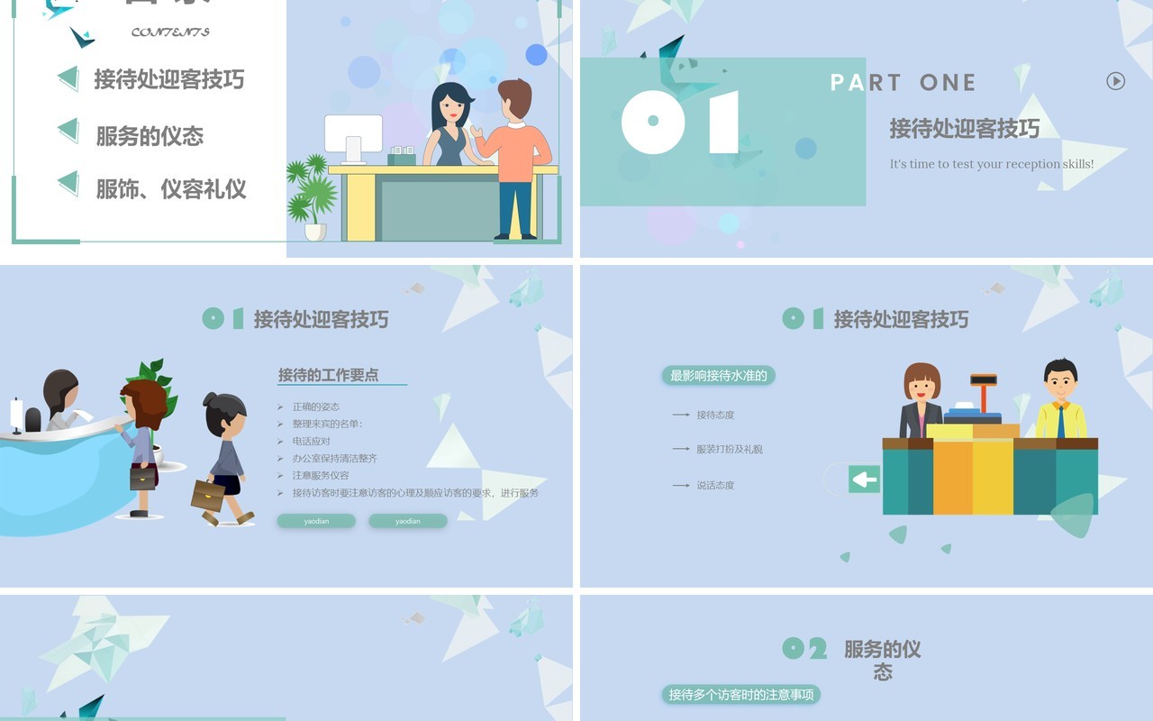 公司会议接待服务礼仪商务培训课件PPT模板