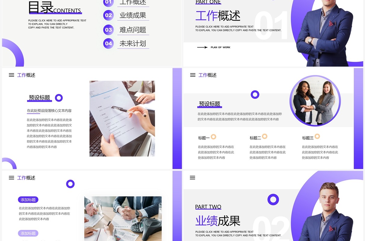 紫色商务风年末工作计划PPT模版